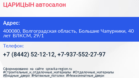 ЦАРИЦЫН автосалон - визитка