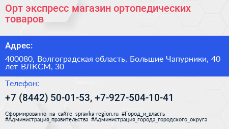 Орт экспресс магазин ортопедических товаров - визитка