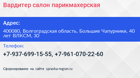 Вардитер салон парикмахерская - визитка