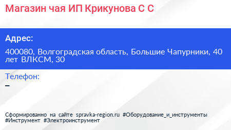 Магазин чая ИП Крикунова С С  - визитка