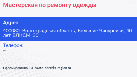 Мастерская по ремонту одежды - визитка