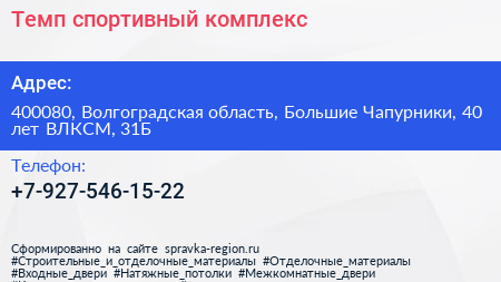 Темп спортивный комплекс - визитка