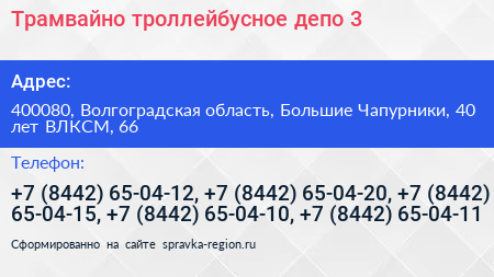 Трамвайно троллейбусное депо 3 - визитка
