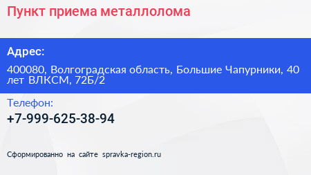 Пункт приема металлолома - визитка
