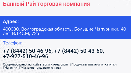 Банный Рай торговая компания - визитка