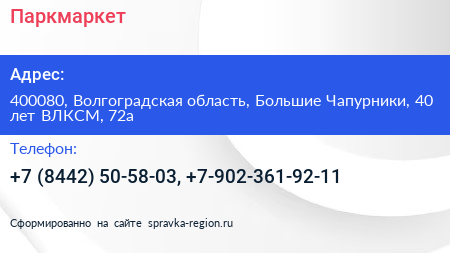 Паркмаркет - визитка