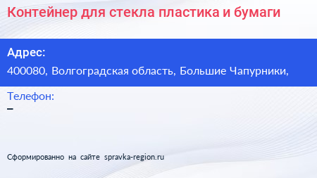 Контейнер для стекла пластика и бумаги - визитка