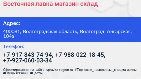 Нажмите, чтобы скачать визитку Восточная лавка магазин склад - визитка
