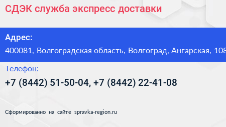 СДЭК служба экспресс доставки - визитка