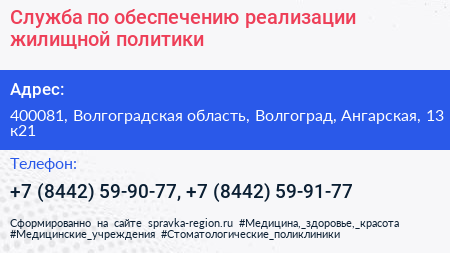 Служба по обеспечению реализации жилищной политики - визитка