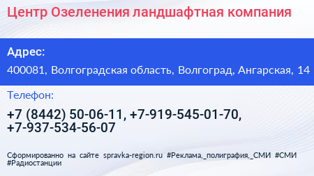 Центр Озеленения ландшафтная компания - визитка