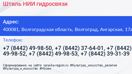 Штиль НИИ гидросвязи - визитка