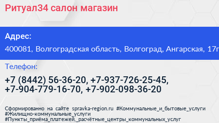 Ритуал34 салон магазин - визитка