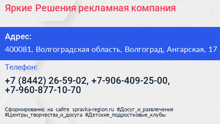 Яркие Решения рекламная компания - визитка