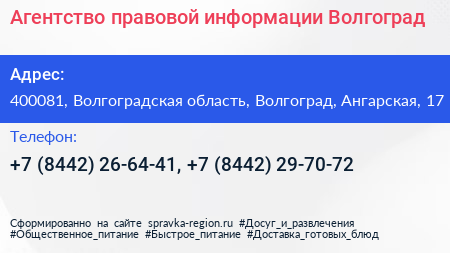 Агентство правовой информации Волгоград - визитка