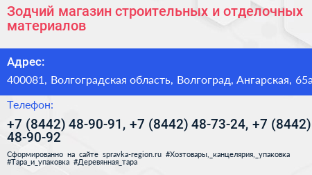 Зодчий магазин строительных и отделочных материалов - визитка