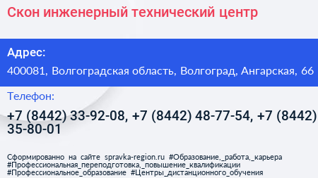 Скон инженерный технический центр - визитка