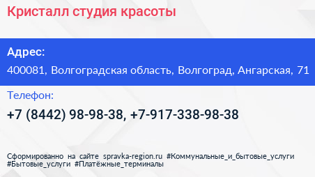 Кристалл студия красоты - визитка