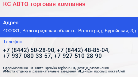 КС АВТО торговая компания - визитка