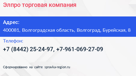 Элпро торговая компания - визитка