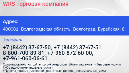 WRS торговая компания - визитка
