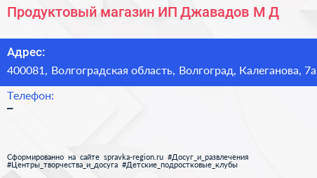 Продуктовый магазин ИП Джавадов М Д  - визитка