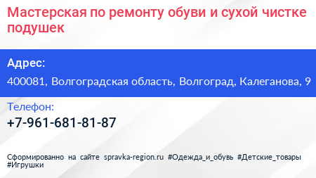 Мастерская по ремонту обуви и сухой чистке подушек - визитка