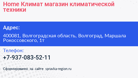 Home Климат магазин климатической техники - визитка