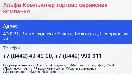 Альфа Компьютер торгово сервисная компания - визитка