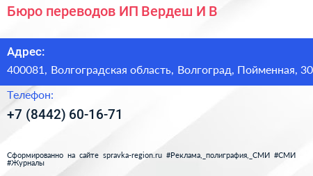 Бюро переводов ИП Вердеш И В  - визитка