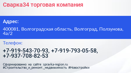 Сварка34 торговая компания - визитка