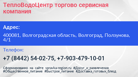 ТеплоВодоЦентр торгово сервисная компания - визитка