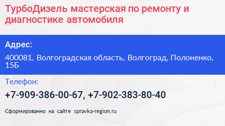 ТурбоДизель мастерская по ремонту и диагностике автомобиля - визитка