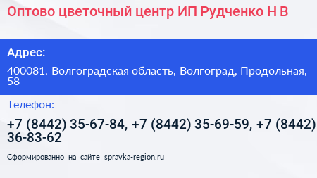 Оптово цветочный центр ИП Рудченко Н В  - визитка