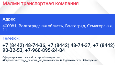 Малми транспортная компания - визитка