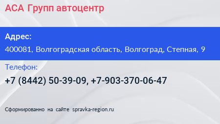 АСА Групп автоцентр - визитка