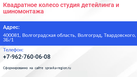 Квадратное колесо студия детейлинга и шиномонтажа - визитка