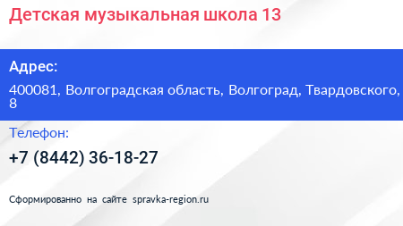 Детская музыкальная школа 13 - визитка