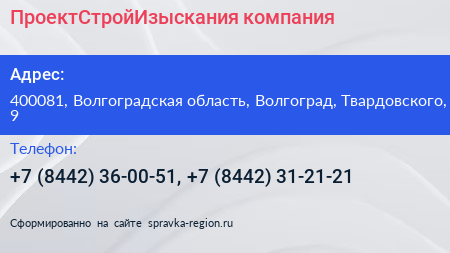 ПроектСтройИзыскания компания - визитка