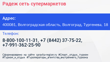 Радеж сеть супермаркетов - визитка