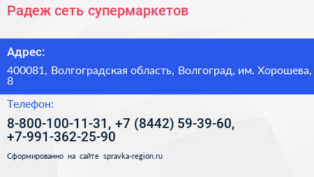 Радеж сеть супермаркетов - визитка