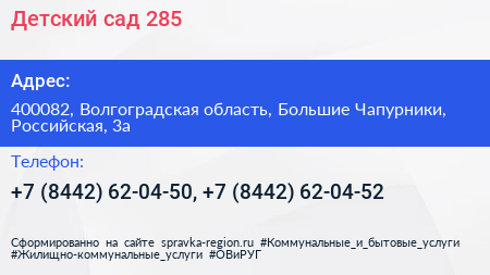 Детский сад 285 - визитка