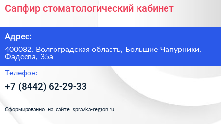 Сапфир стоматологический кабинет - визитка