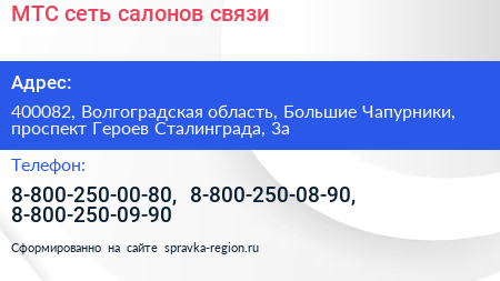 МТС сеть салонов связи - визитка