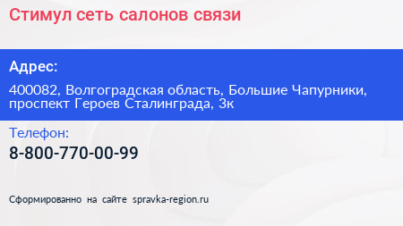 Стимул сеть салонов связи - визитка