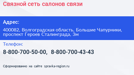 Связной сеть салонов связи - визитка