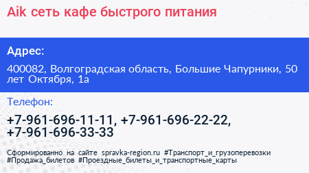 Aik сеть кафе быстрого питания - визитка