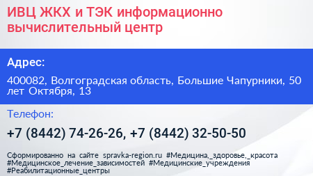 ИВЦ ЖКХ и ТЭК информационно вычислительный центр - визитка