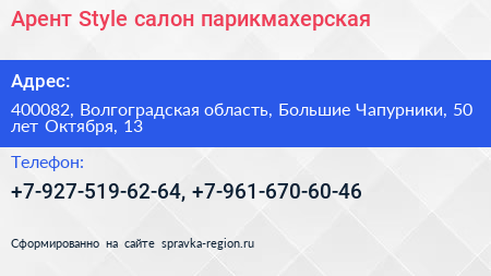 Арент Style салон парикмахерская - визитка