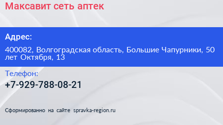 Максавит сеть аптек - визитка